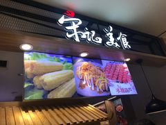 门面-丽达宋记美食(丽达购物中心店)