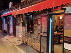 -菊儿人家·北京胡同菜(南锣鼓巷店)