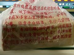 -阿捡忭京炸鸡(韭菜园总店)