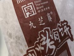 -九芝斋(解放路店)