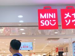 -名创优品(北京新中关购物中心地铁层店)