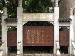 -法华汤包馆(法华镇路店)