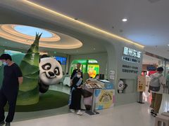 -眉州东坡·熊猫主题餐厅(枫蓝店)