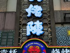 -大佬陈羊肉串(永安街店)