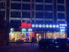 -烧货·活海鲜炭烧(湖滨商业街店)
