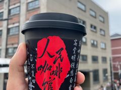 -人民咖啡馆(四行仓库店)