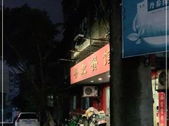 门面-粤北餐馆