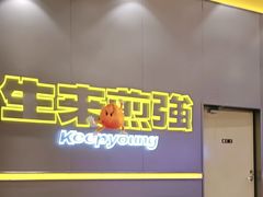 -小杨生煎(深圳岗厦北店)