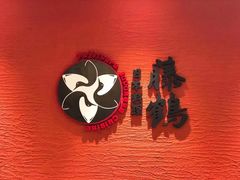 -藤鹤日本料理(保利广场店)