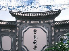 -璞真扎染博物馆