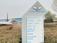 -中国航空博物馆