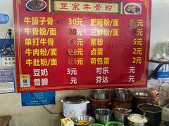 -正宗牛骨粉(铁路八村东区店)
