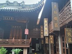 -钱业会馆