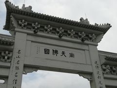 -天坛大佛