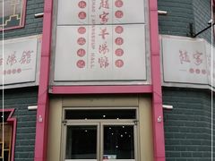 -教师之家赵家羊汤馆(东青龙街店)