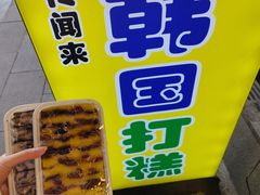 -传闻来紫菜包饭·打糕(西塔韩百店)