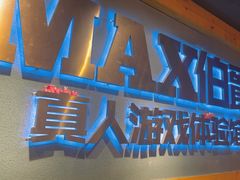 -伯爵·沉浸式超级密室·直营店