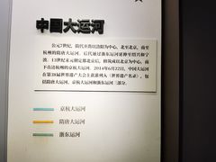 -中国京杭大运河博物馆