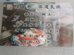 -箪食巷私房菜馆·鲁菜(玉函路店)