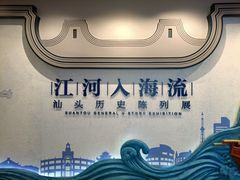 -汕头市博物馆