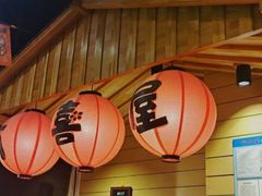 -有喜屋·深夜食堂(环宇荟店)