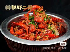 -靓虾二哥长沙地标小龙虾(五一广场店)