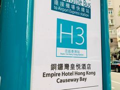 -香港铜锣湾皇悦酒店