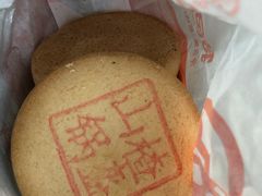 山楂锅盔-北京稻香村(学清店)