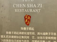 -陈傻子餐厅(世纪都会店)