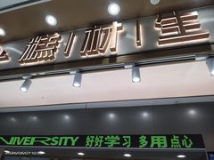 -糕材生(龙湖北京大兴天街店)