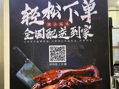 -春梅里卤鹅馆·47年老字号(中山路店)