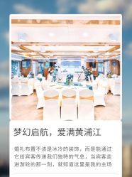 点击看大图 -Doris一站式游轮婚礼船东直营店(外滩店)