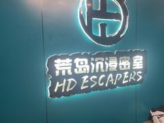 -荒岛实景沉浸密室(江汉路1店)