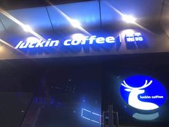 -瑞幸咖啡(番禺万达广场店)