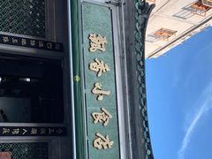 -飘香小食店(国平路店)