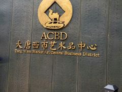 -西安大唐西市博物馆