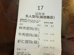 -长人馄饨铺(解放街店)
