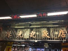 -陈光记烧腊店(罗保博士街店)