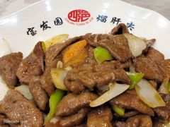 -宝发园名菜馆