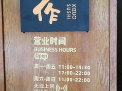 -戏作寿司(观音桥店)