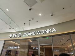 -卡旺卡(马鞍山金鹰店)