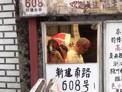 门面-高老太奶油小攀(新建南路店)