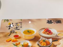 -蔡澜点心·粤菜(月星环球港店)