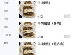 -穆得·老周家牛肉烧饼(普利街店)