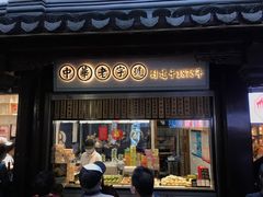 门面-沈大成(城隍庙店)