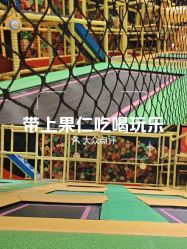 -蹦蹦跳跳(新奥购物中心店)