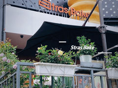 -StrasBake日式面包