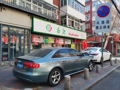 门面-白记饺子馆多伦道店