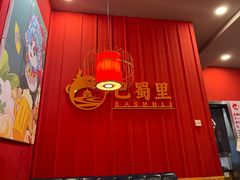 -金石老面坊·渔家菜(金石滩店)