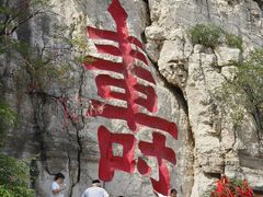 -青州市云门山风景区